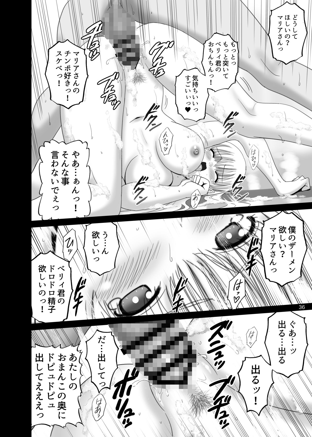 女湯でマリアさんとヌルハメレコセッション サンプル3ページ目