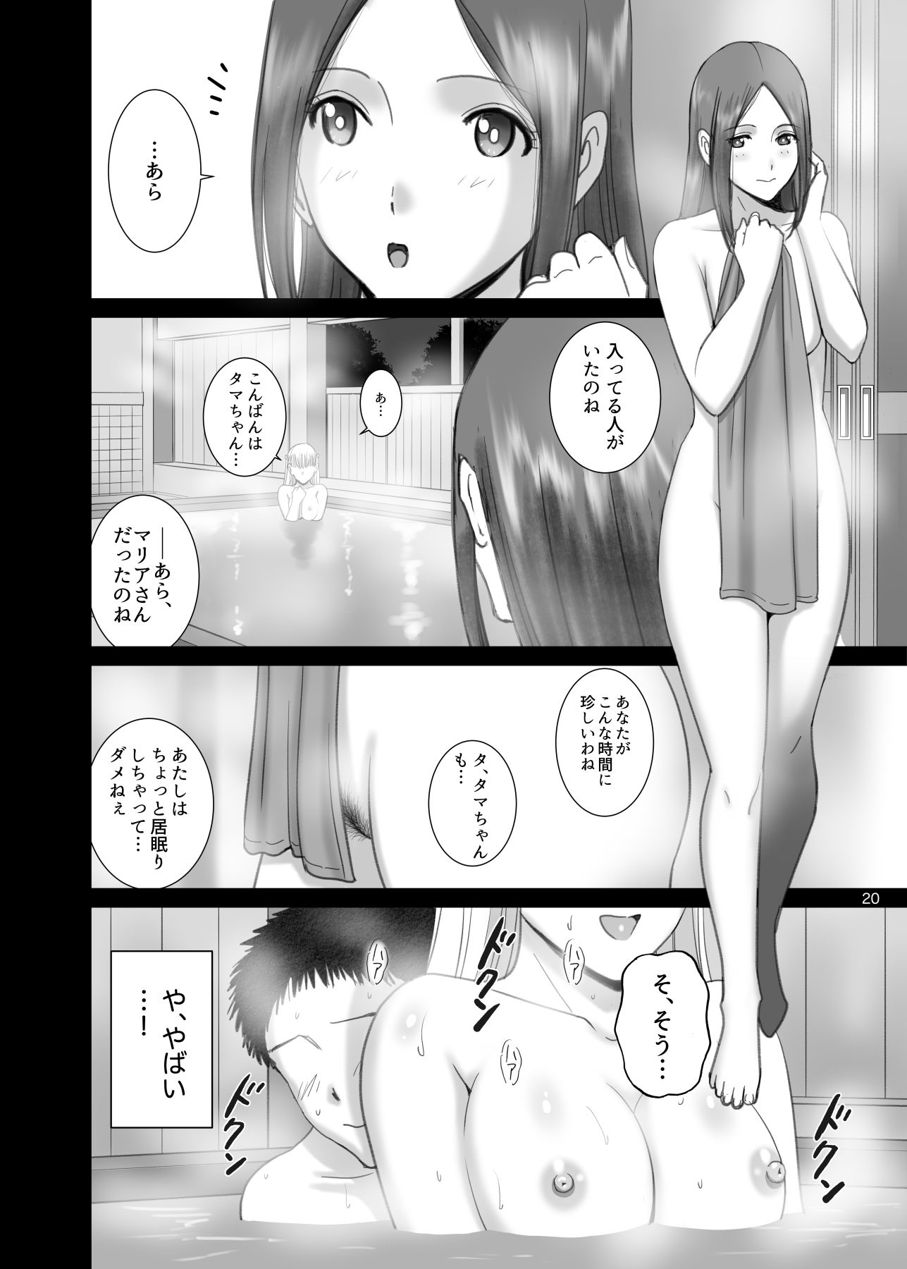 女湯でマリアさんとヌルハメレコセッション サンプル4ページ目