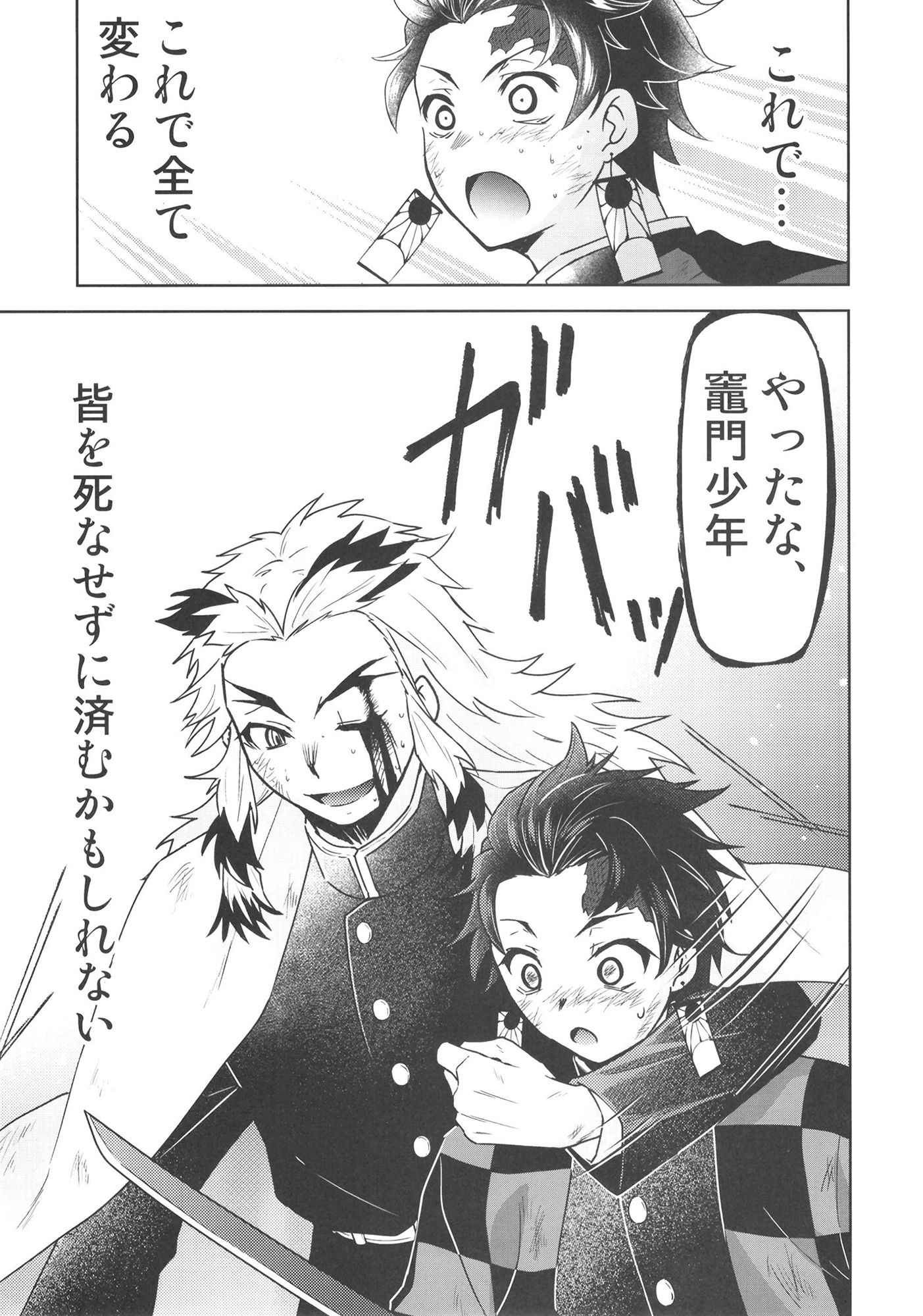煉獄さん生存ルート2 サンプル2ページ目