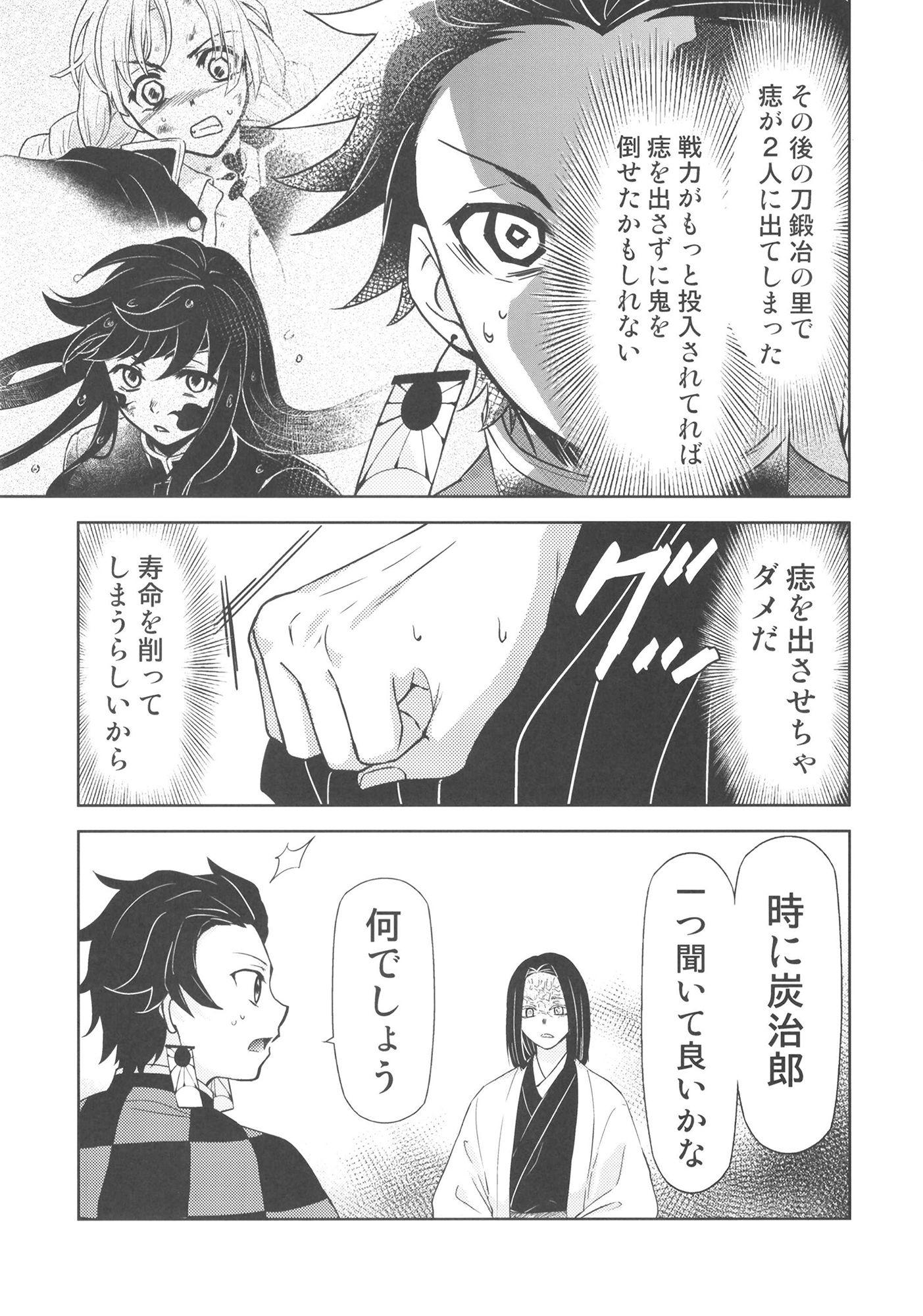 煉獄さん生存ルート2 サンプル4ページ目