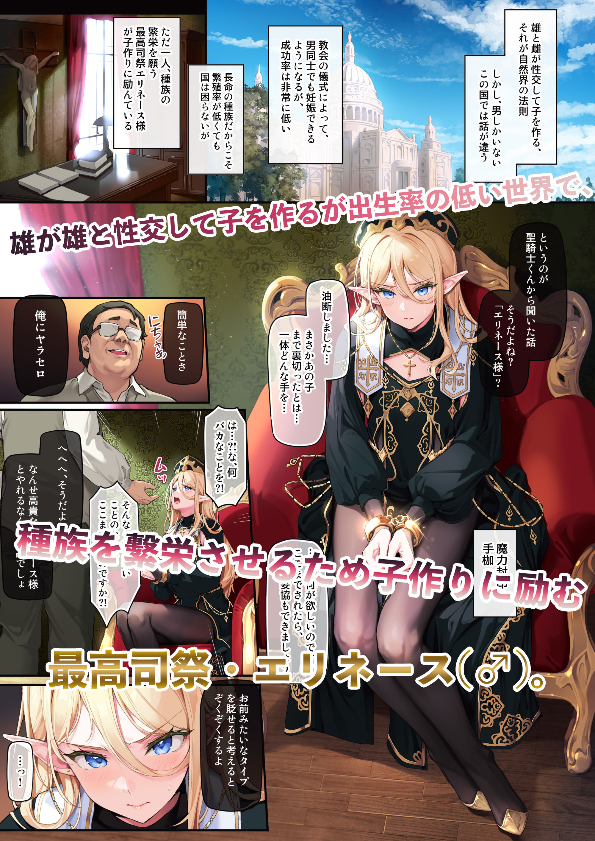 異世界オトコノコ雌男子司祭完堕ち聖辱受胎 サンプル1ページ目