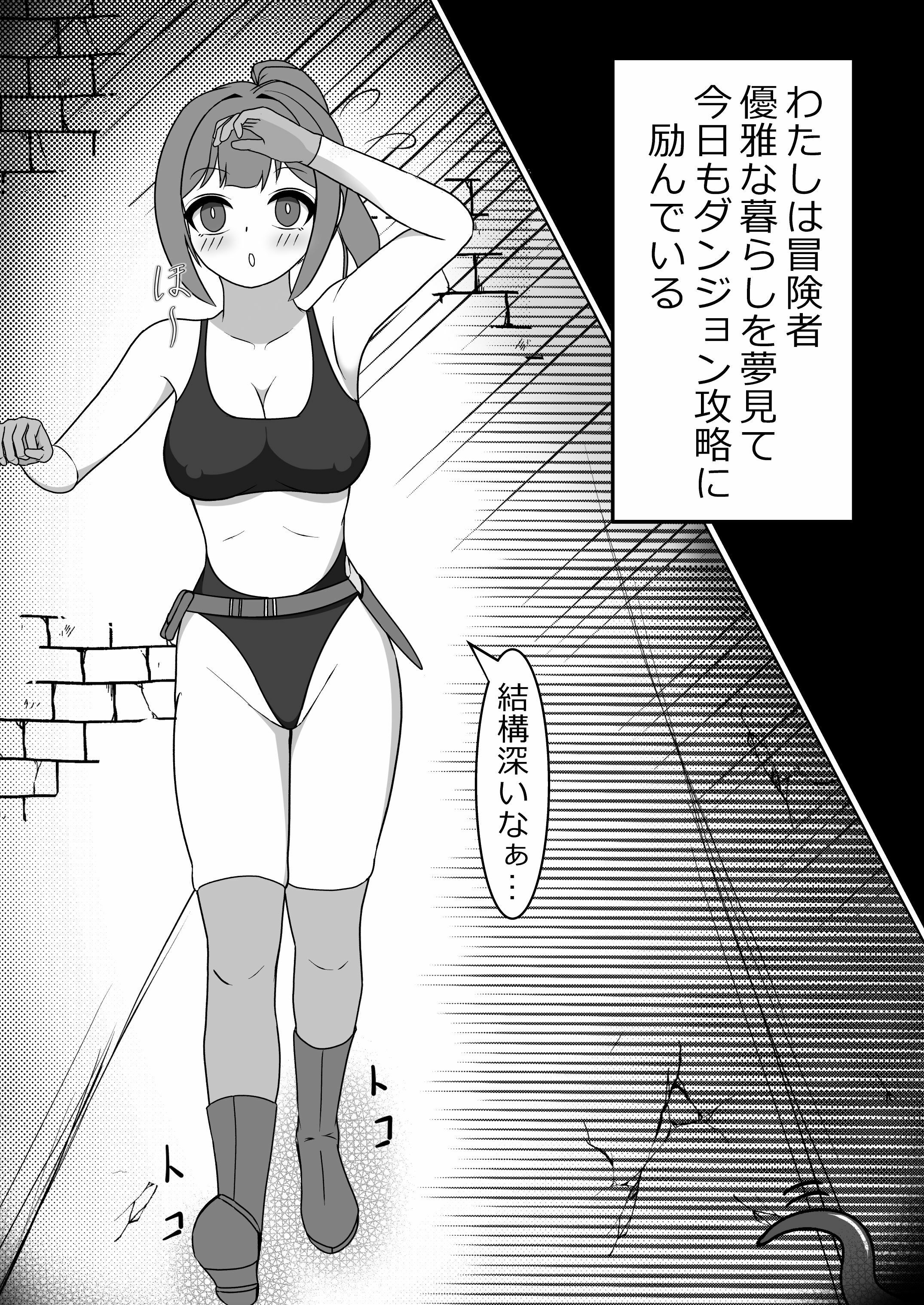 女冒険者のくすぐり快楽地獄 サンプル1ページ目