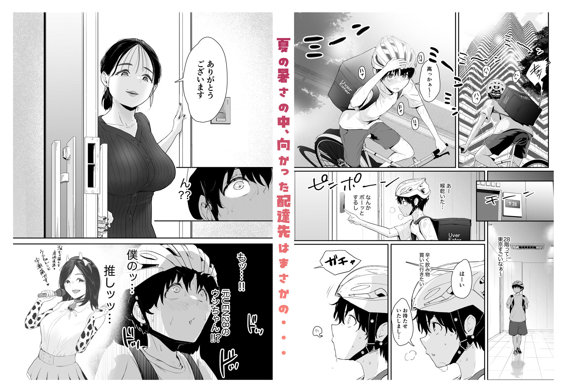 配達先は推し サンプル2ページ目