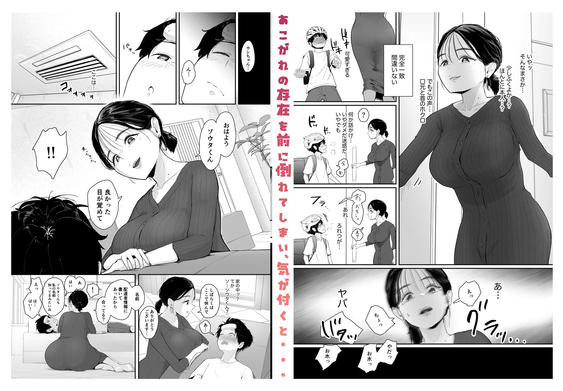 配達先は推し サンプル3ページ目