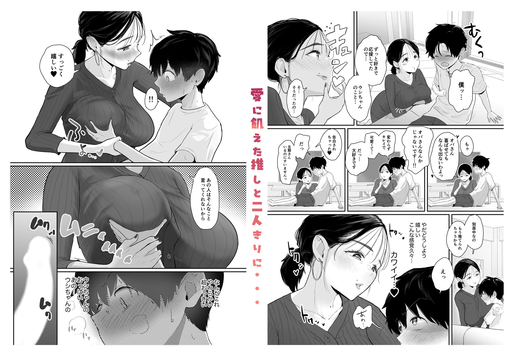 配達先は推し サンプル4ページ目