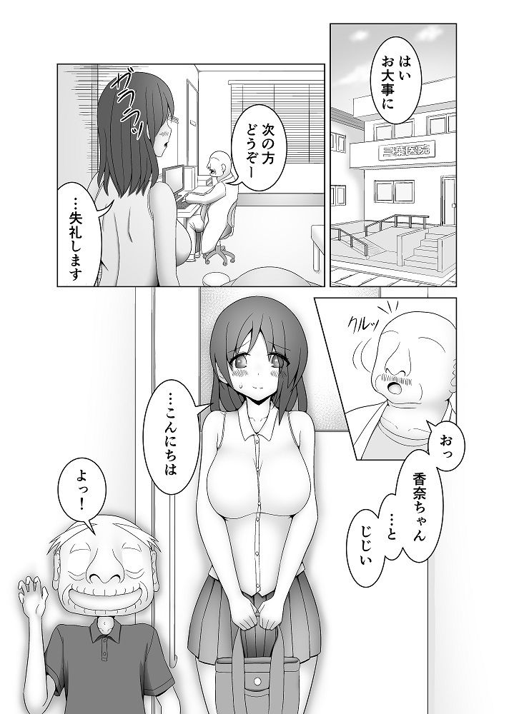 無防備な彼女 彼氏のいない十日間 十日目 サンプル1ページ目