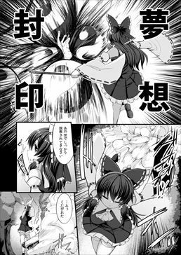 敗北催淫-博麗霊夢編- サンプル2ページ目