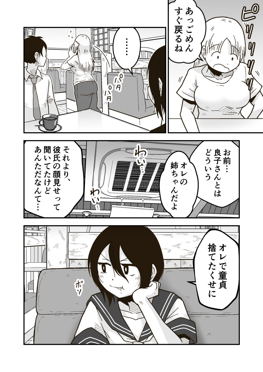 ワタルくんと秘密の夏 サンプル1ページ目