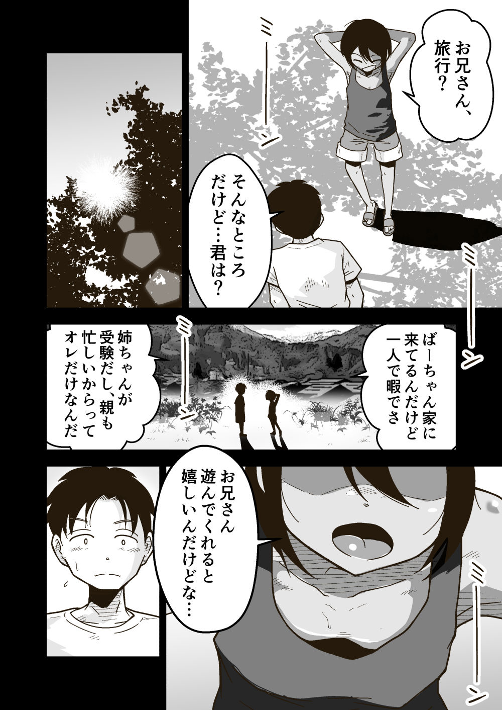 ワタルくんと秘密の夏 サンプル2ページ目