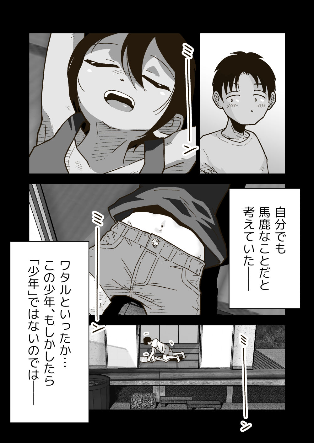 ワタルくんと秘密の夏 サンプル3ページ目