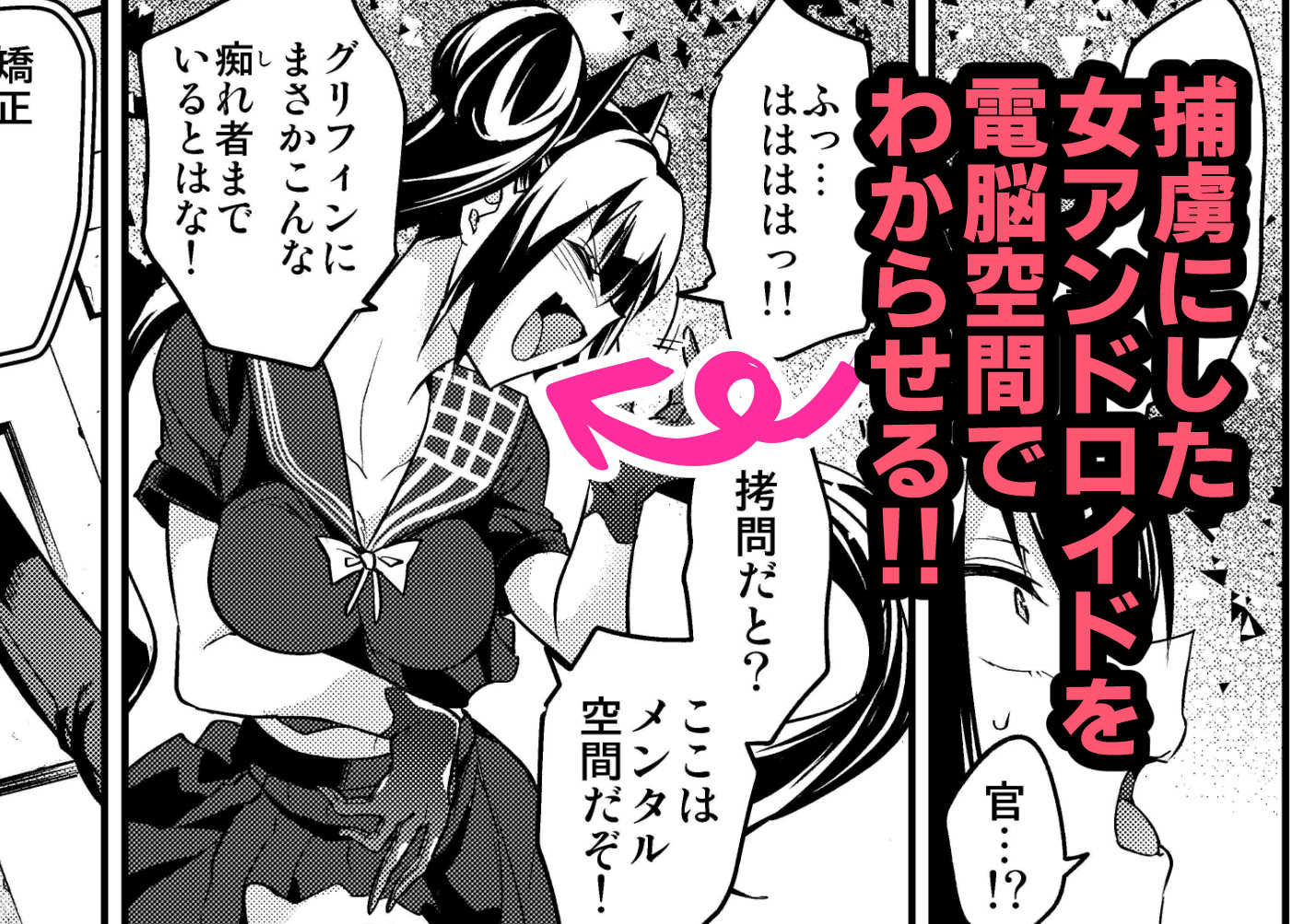 アンドロイド捕虜のためのわからせ仮想空間 サンプル1ページ目