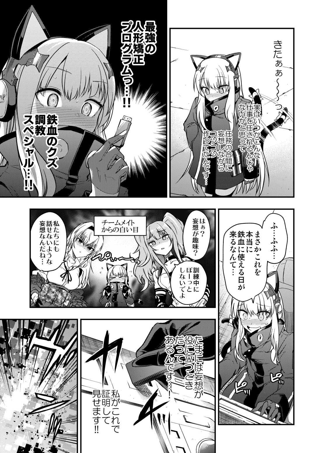 アンドロイド捕虜のためのわからせ仮想空間 サンプル6ページ目