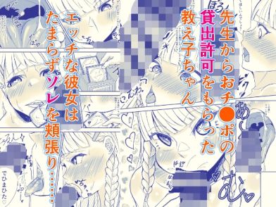 先生犯〇てください。2 サンプル4ページ目