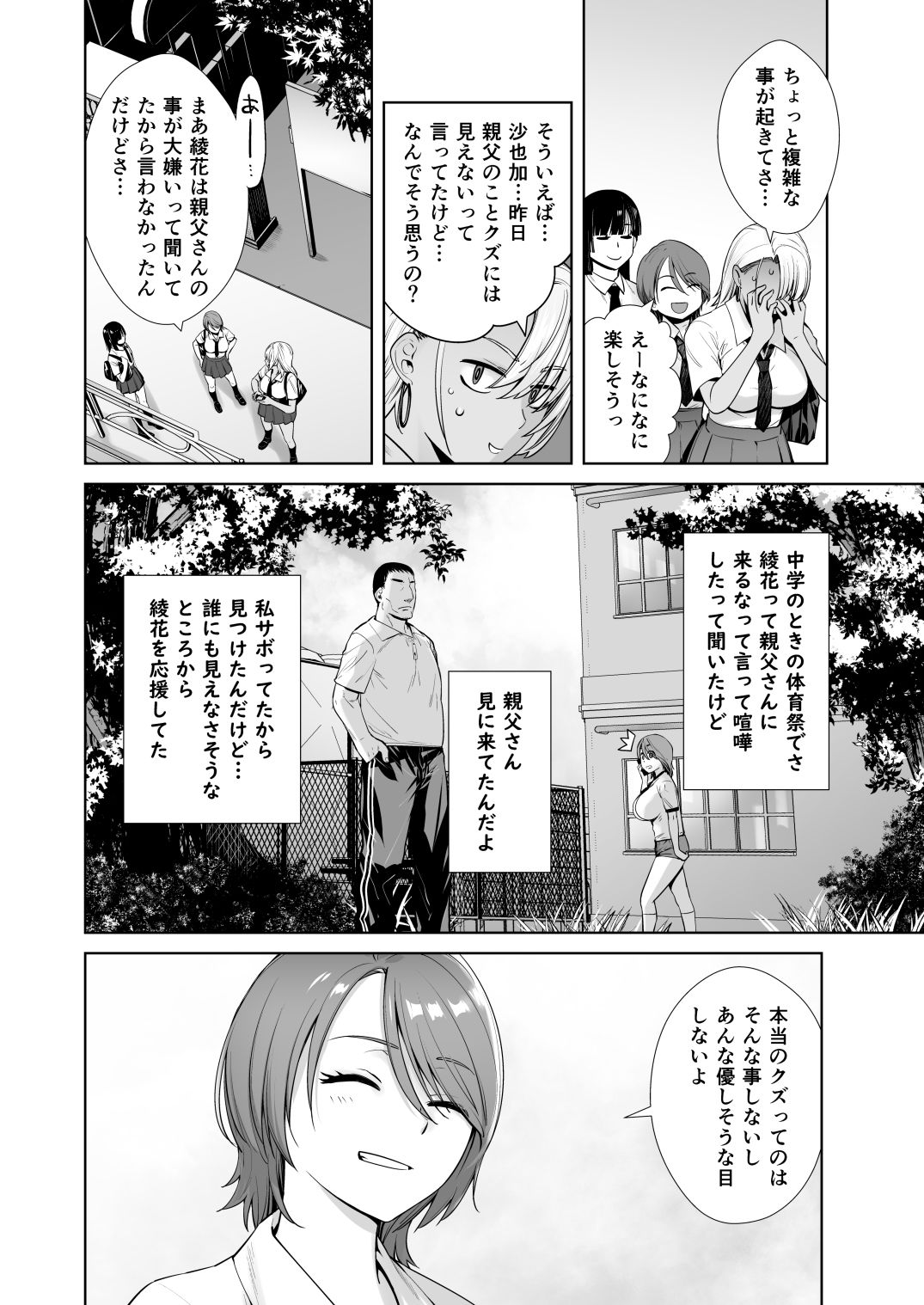 ギャル娘が父親との愛情ックス2 サンプル2ページ目