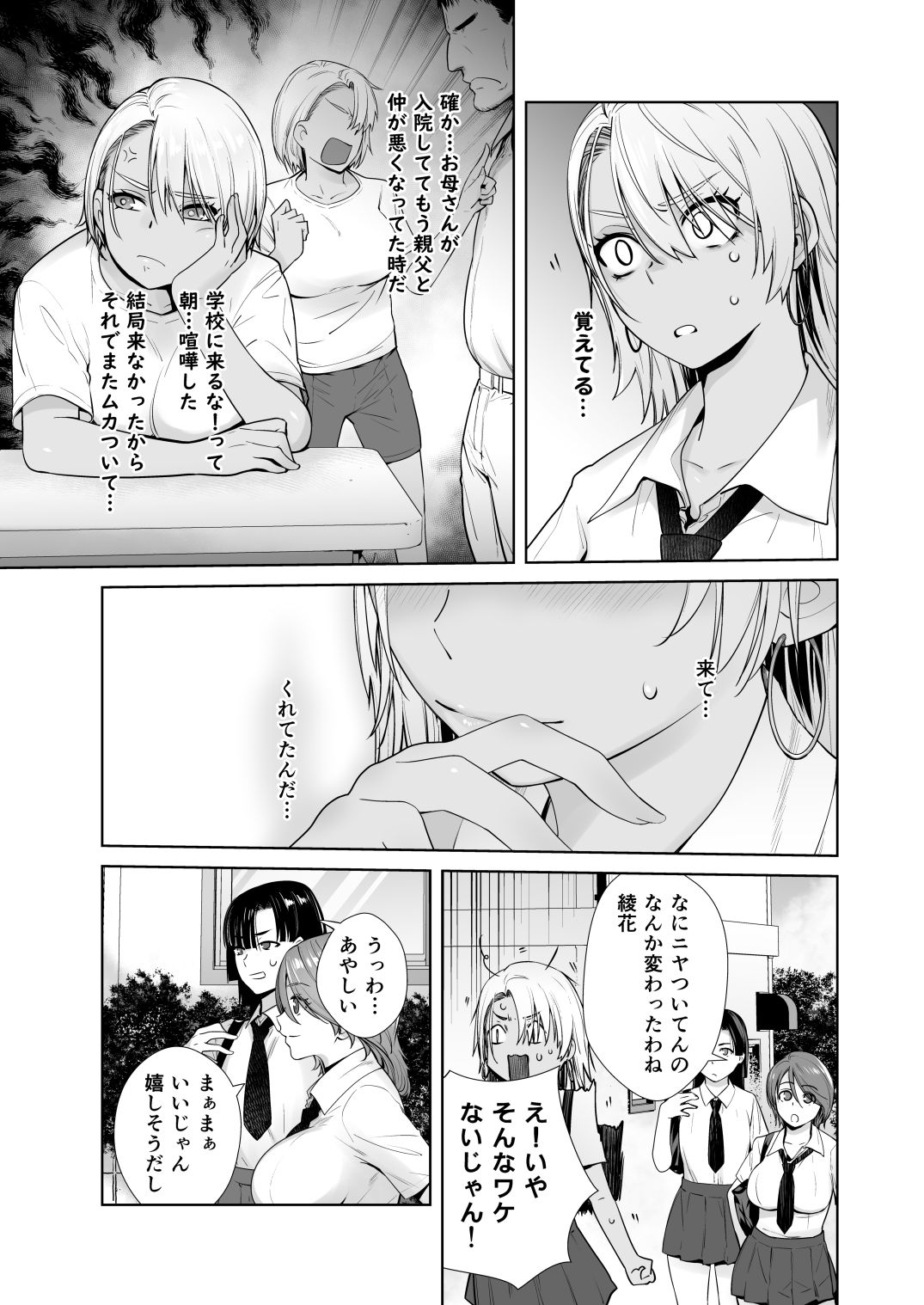 ギャル娘が父親との愛情ックス2 サンプル3ページ目