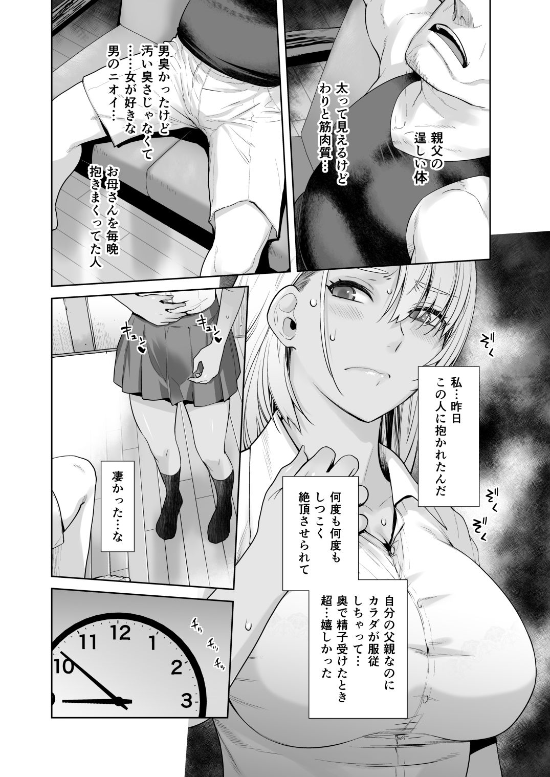 ギャル娘が父親との愛情ックス2 サンプル4ページ目