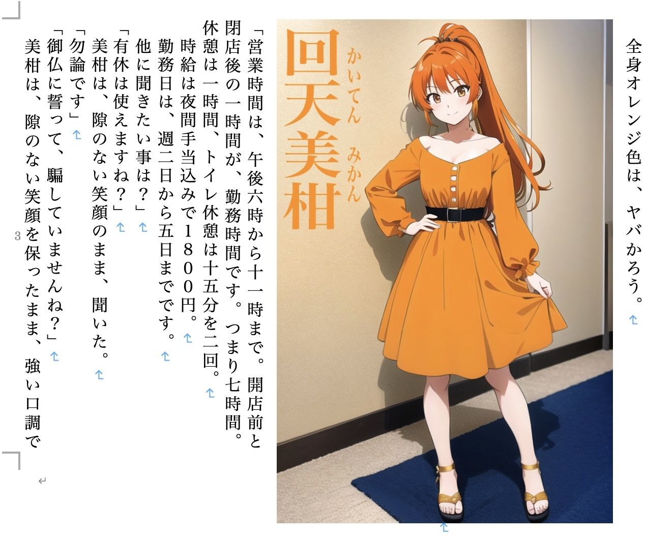 スクリュードライバー＆ナイトメア サンプル2ページ目