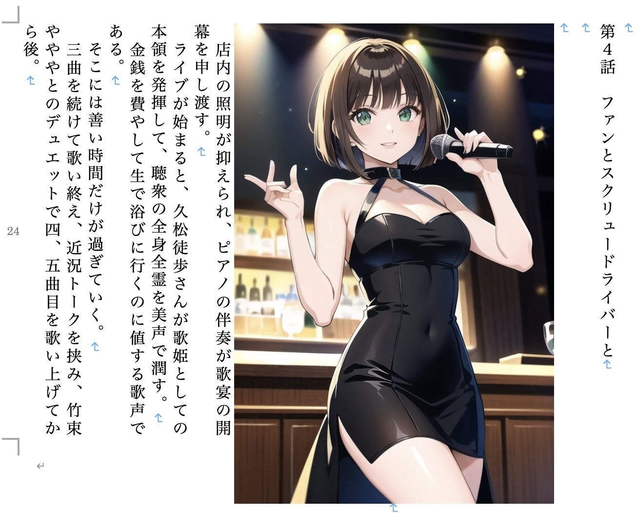 スクリュードライバー＆ナイトメア サンプル7ページ目