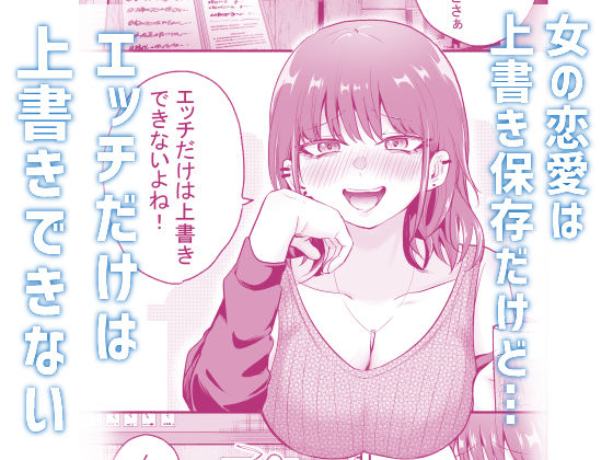 元カレ上書きエッチ サンプル1ページ目