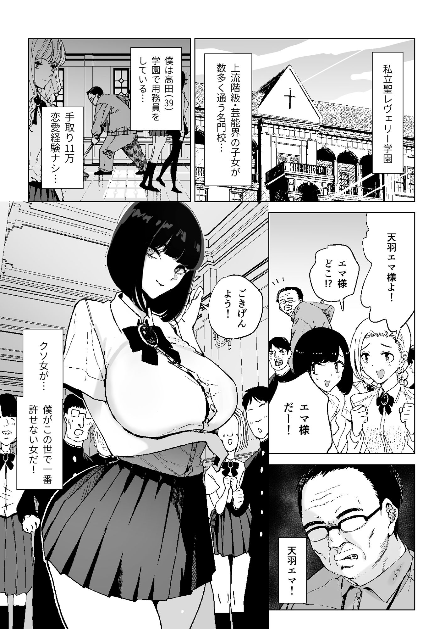 令嬢催●〜性格クズのS級お嬢様をキモオヤジが完全支配〜 サンプル1ページ目