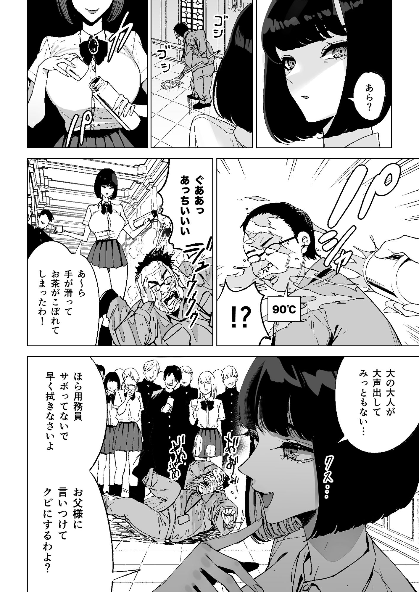 令嬢催●〜性格クズのS級お嬢様をキモオヤジが完全支配〜 サンプル2ページ目