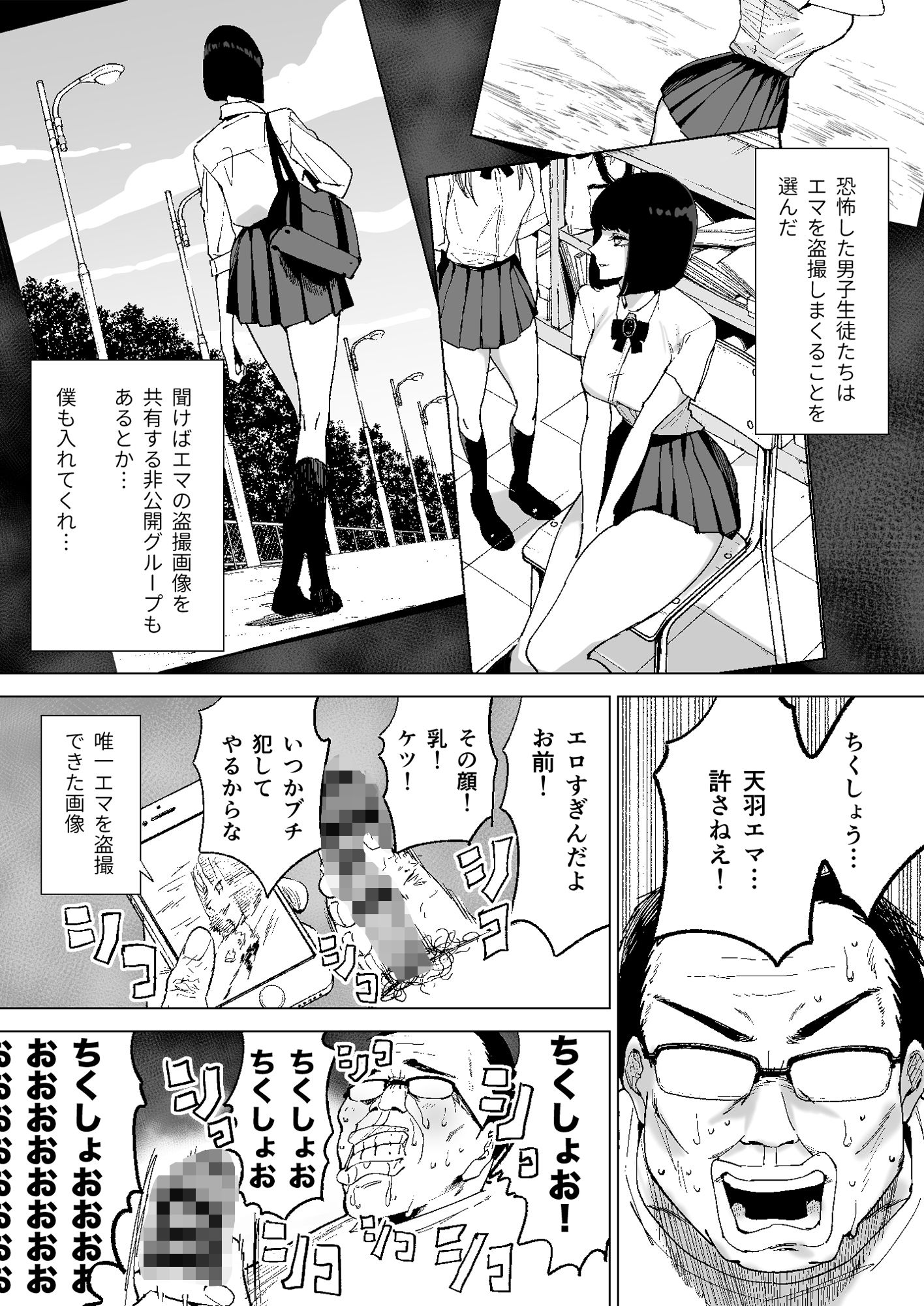 令嬢催●〜性格クズのS級お嬢様をキモオヤジが完全支配〜 サンプル4ページ目