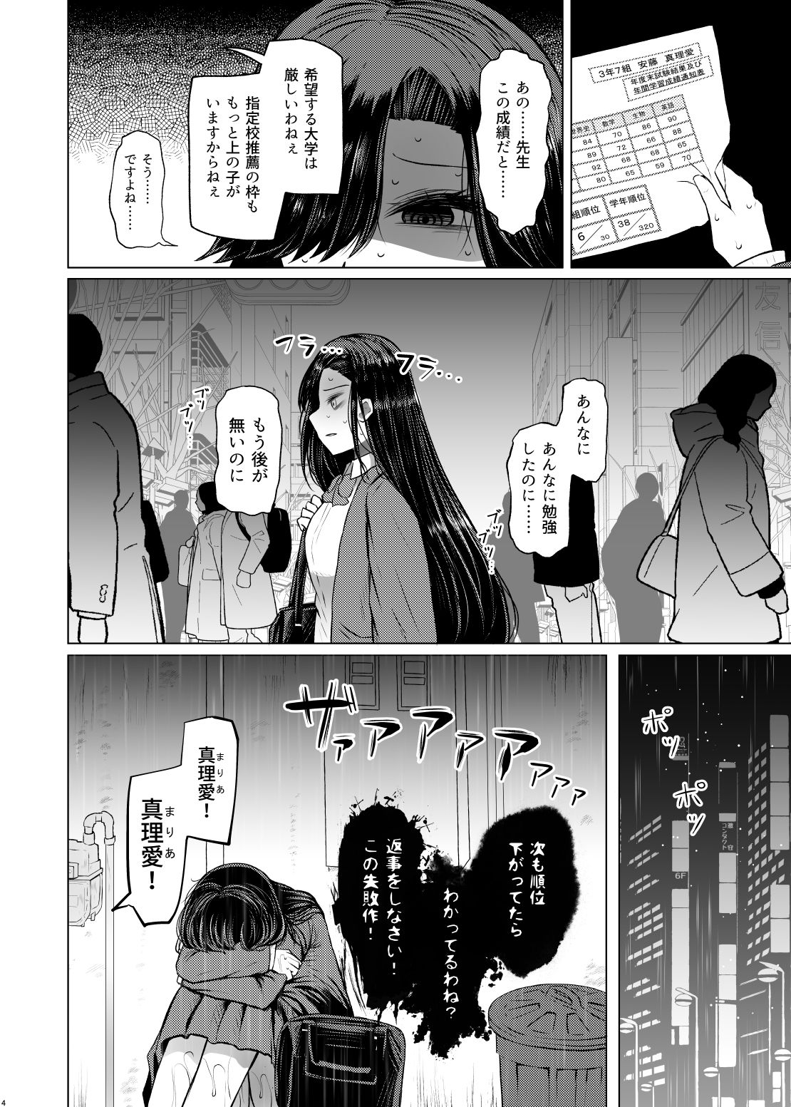 遺伝性疾患のリスクが無いなら実父と子作りしてもいいよね4 サンプル1ページ目