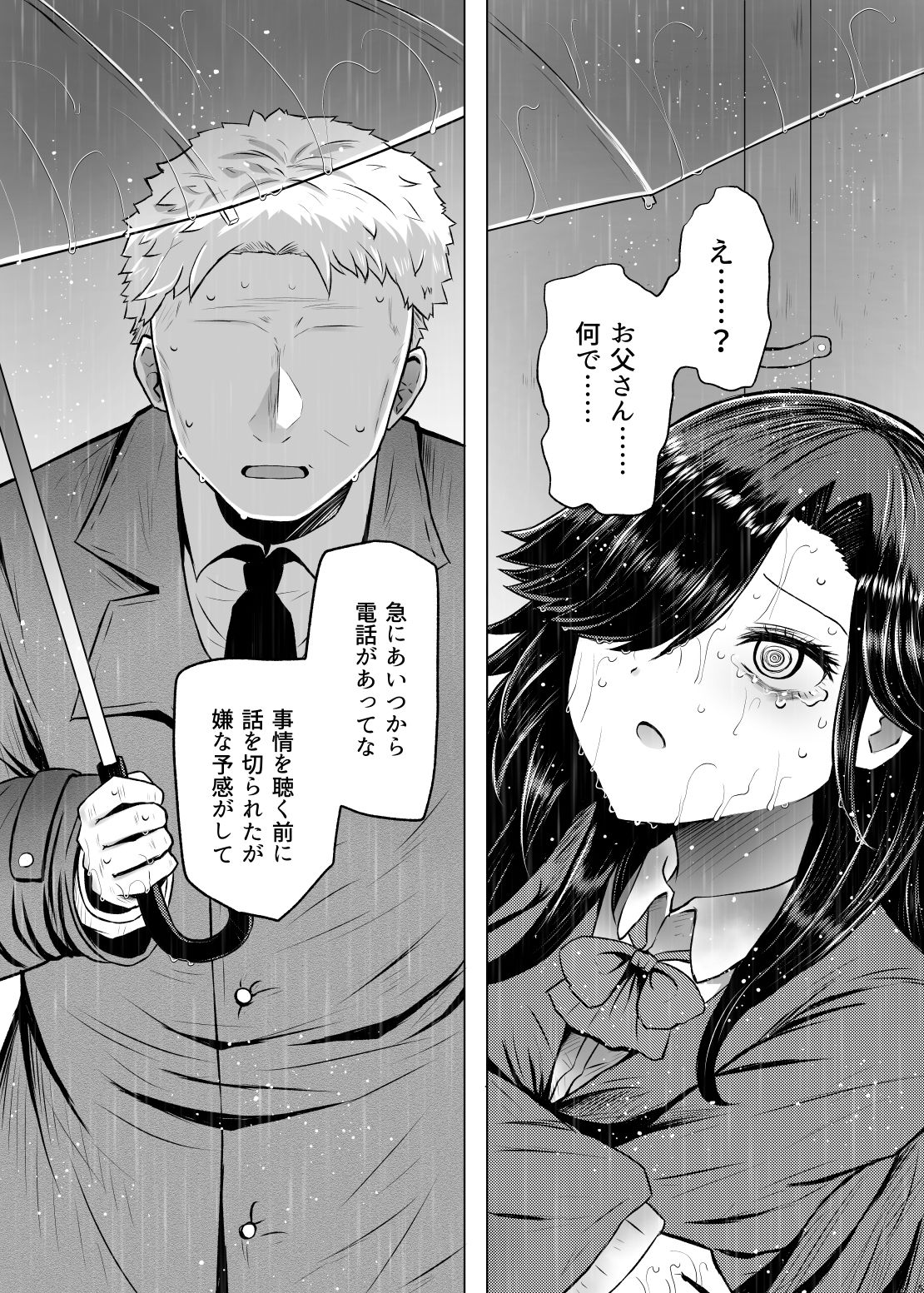 遺伝性疾患のリスクが無いなら実父と子作りしてもいいよね4 サンプル2ページ目