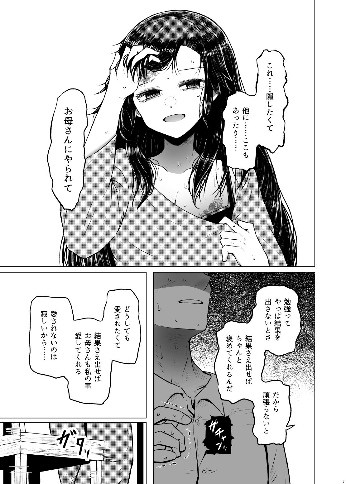 遺伝性疾患のリスクが無いなら実父と子作りしてもいいよね4 サンプル3ページ目