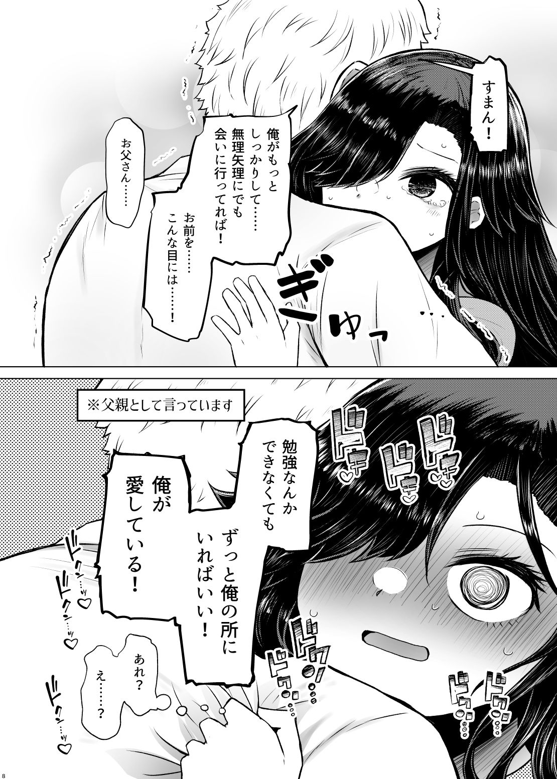 遺伝性疾患のリスクが無いなら実父と子作りしてもいいよね4 サンプル4ページ目