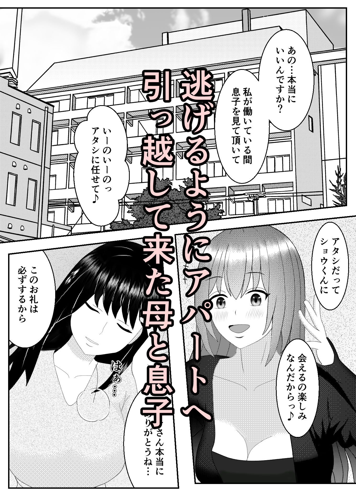 「母さんは俺が守るっ！」などと調子に乗っていた時期が俺にもありました サンプル1ページ目