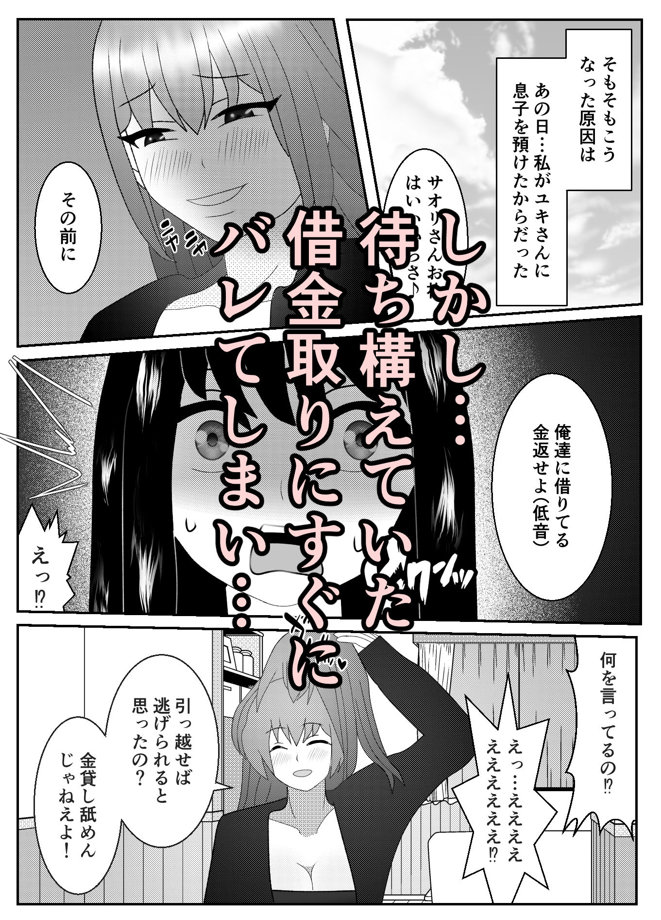 「母さんは俺が守るっ！」などと調子に乗っていた時期が俺にもありました サンプル2ページ目