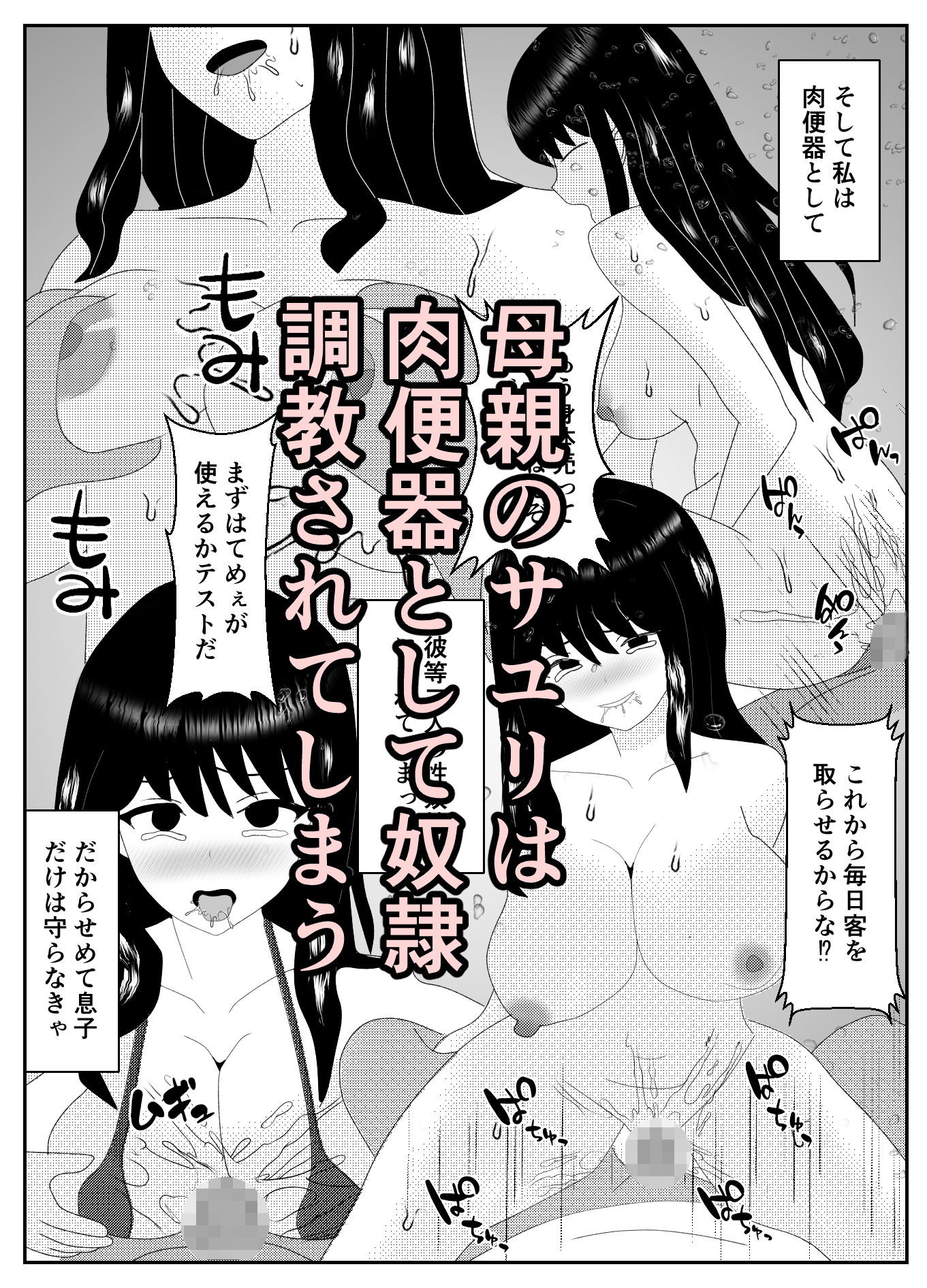 「母さんは俺が守るっ！」などと調子に乗っていた時期が俺にもありました サンプル3ページ目