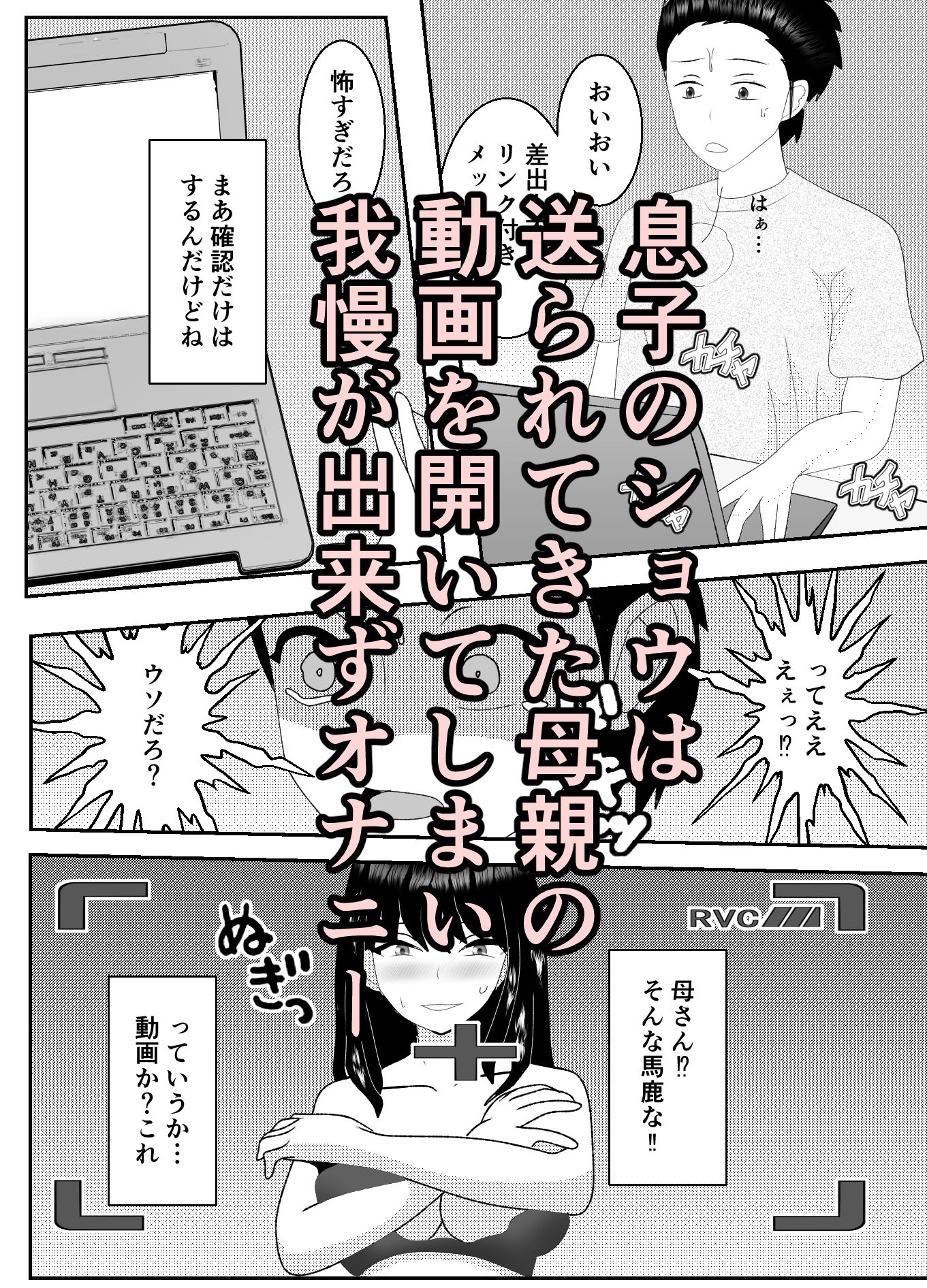 「母さんは俺が守るっ！」などと調子に乗っていた時期が俺にもありました サンプル4ページ目