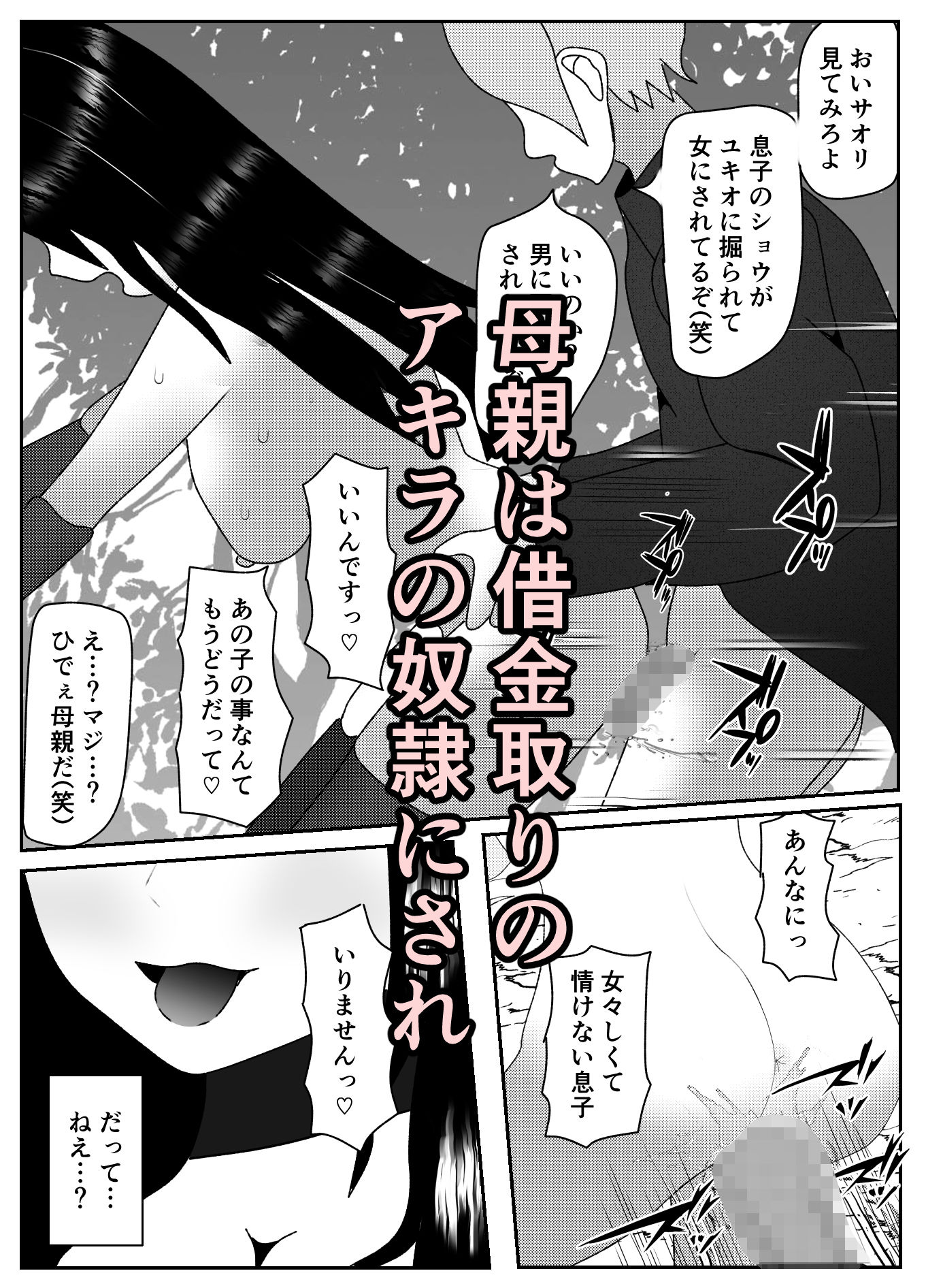 「母さんは俺が守るっ！」などと調子に乗っていた時期が俺にもありました サンプル6ページ目