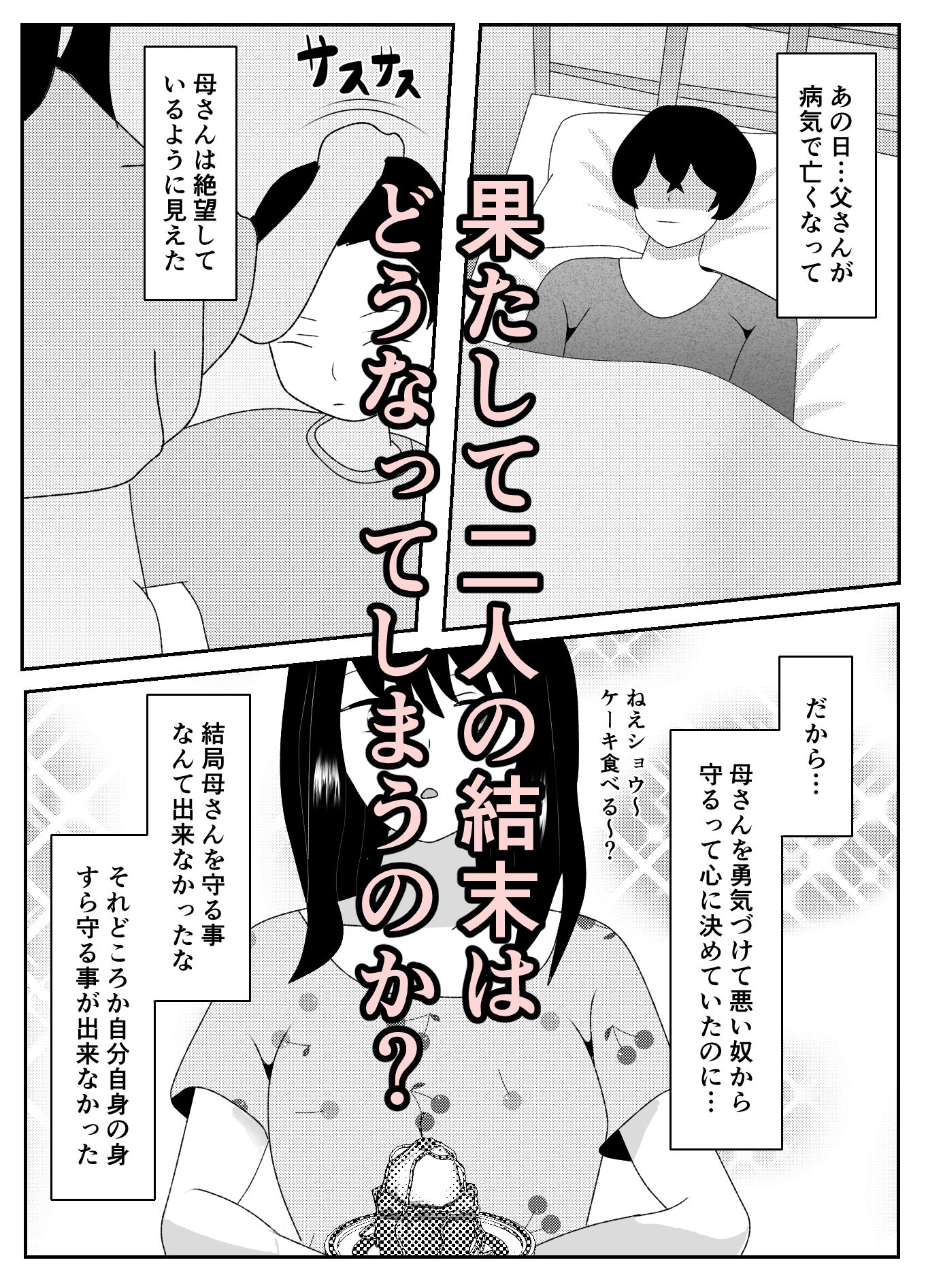 「母さんは俺が守るっ！」などと調子に乗っていた時期が俺にもありました サンプル10ページ目