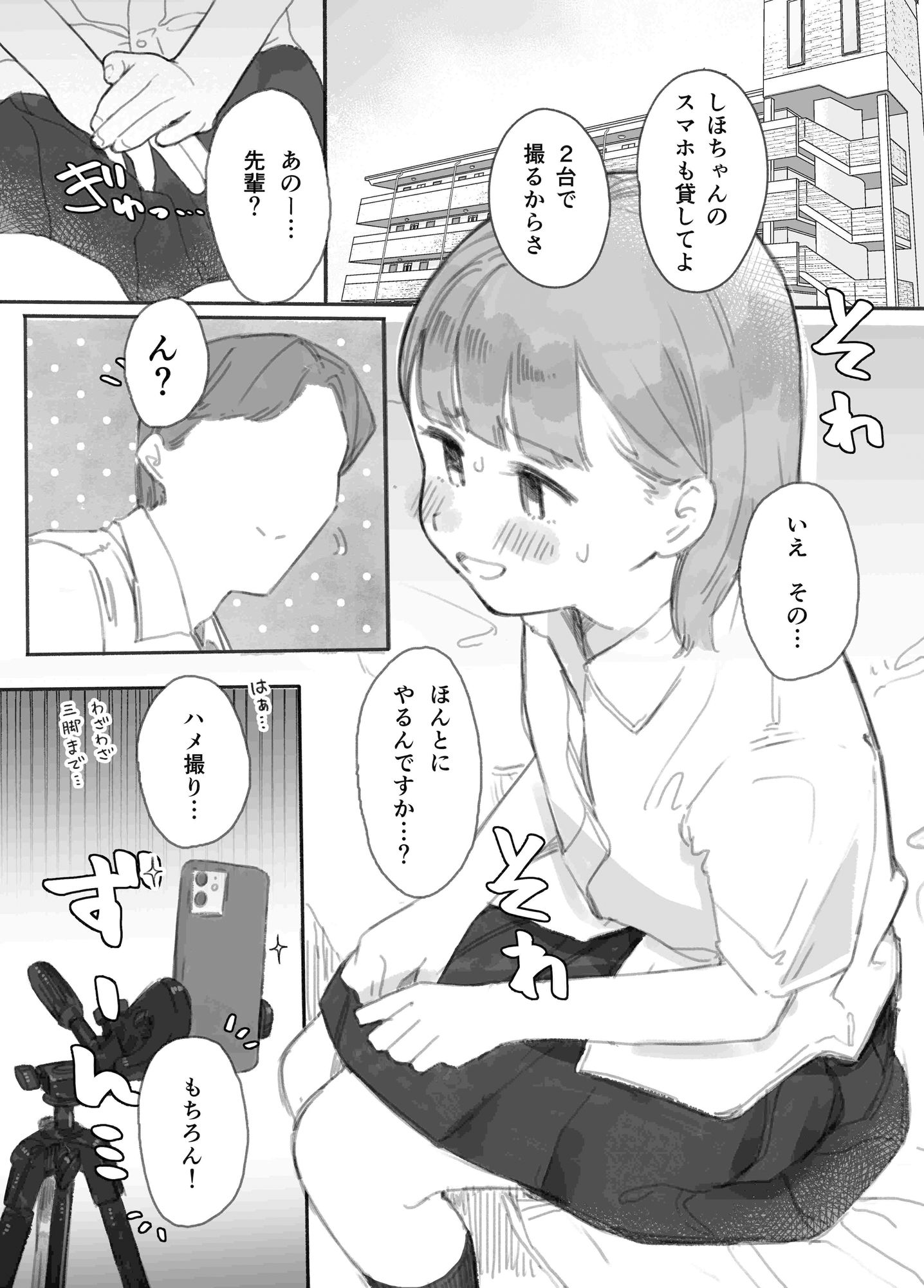 ほんとにハメ撮りするんですか？ サンプル1ページ目
