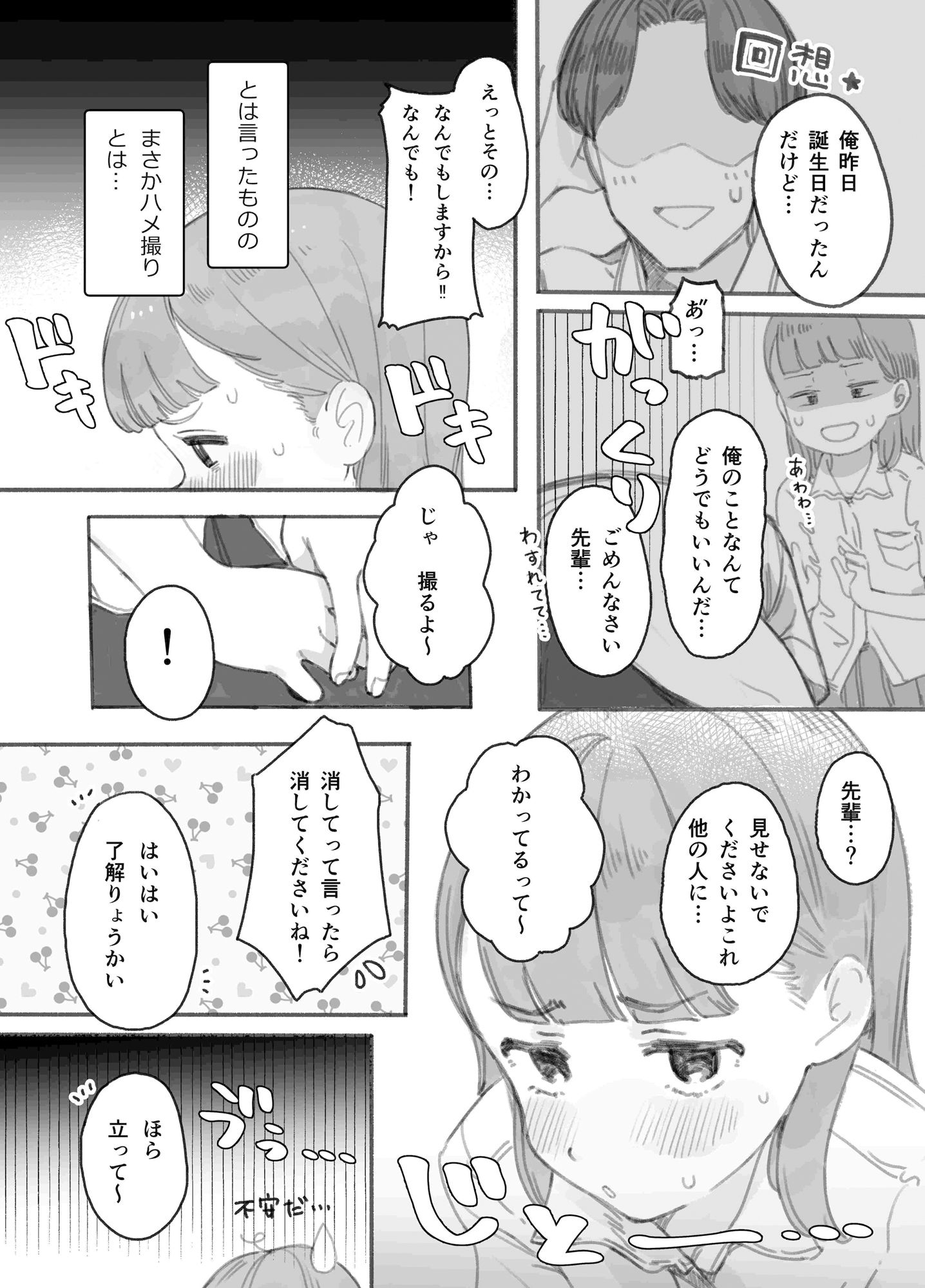 ほんとにハメ撮りするんですか？ サンプル2ページ目