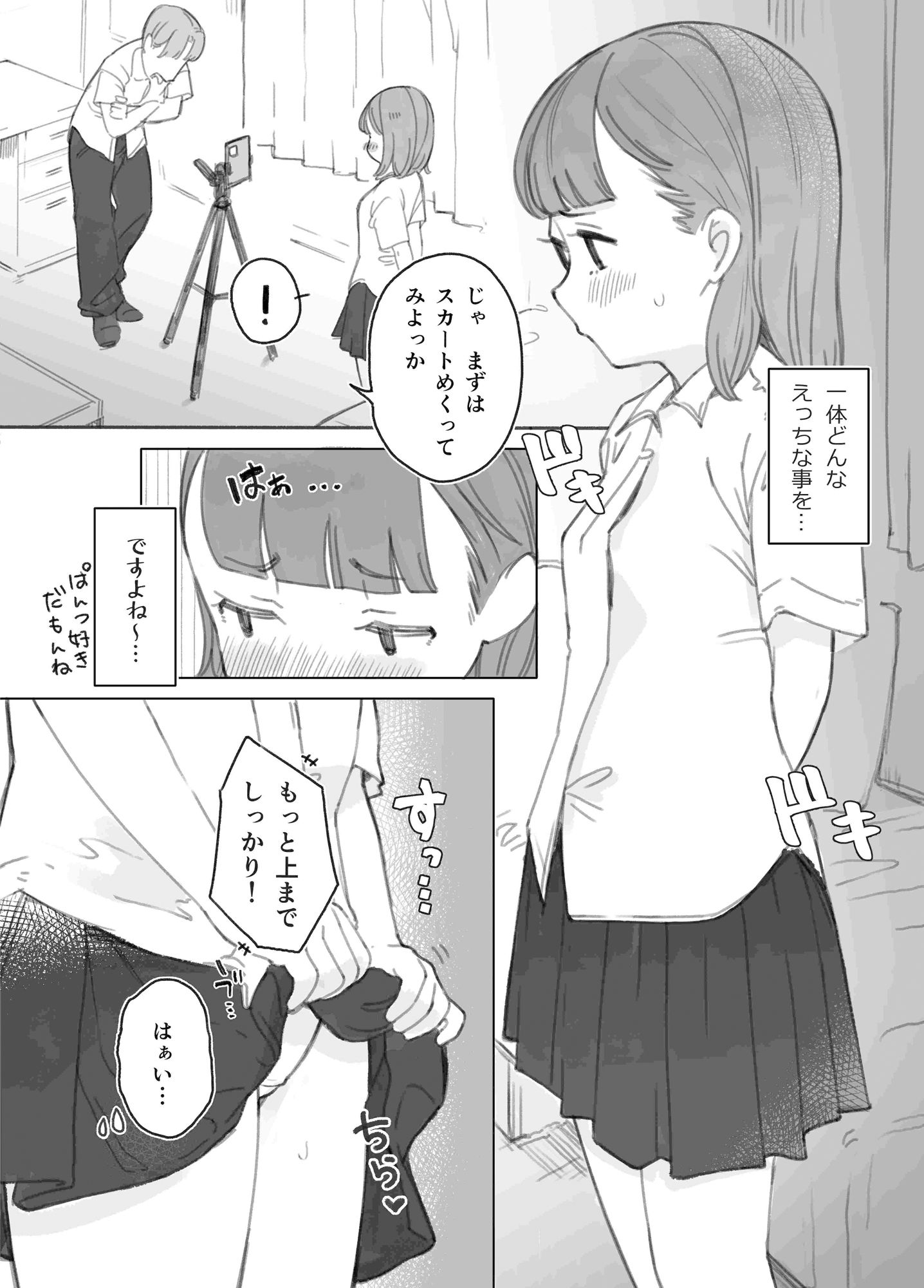 ほんとにハメ撮りするんですか？ サンプル3ページ目