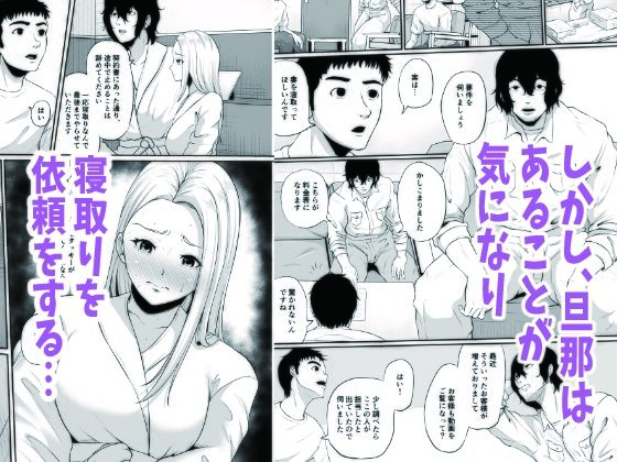 便利屋さんは寝取り屋さん2〜オタクに優しいギャル妻編〜 サンプル2ページ目