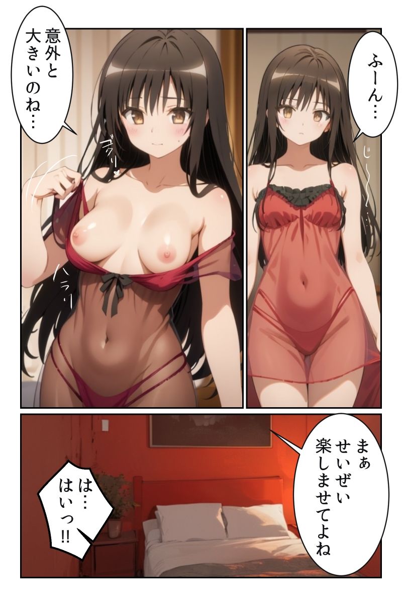 風紀委員 古手川唯のヒミツ★ 彼女が放課後むかった先は…！ サンプル4ページ目