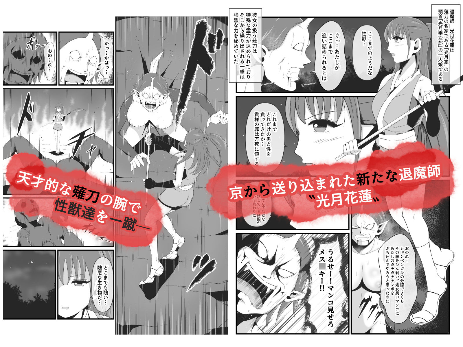 性獣3〜光月花蓮編〜 サンプル1ページ目