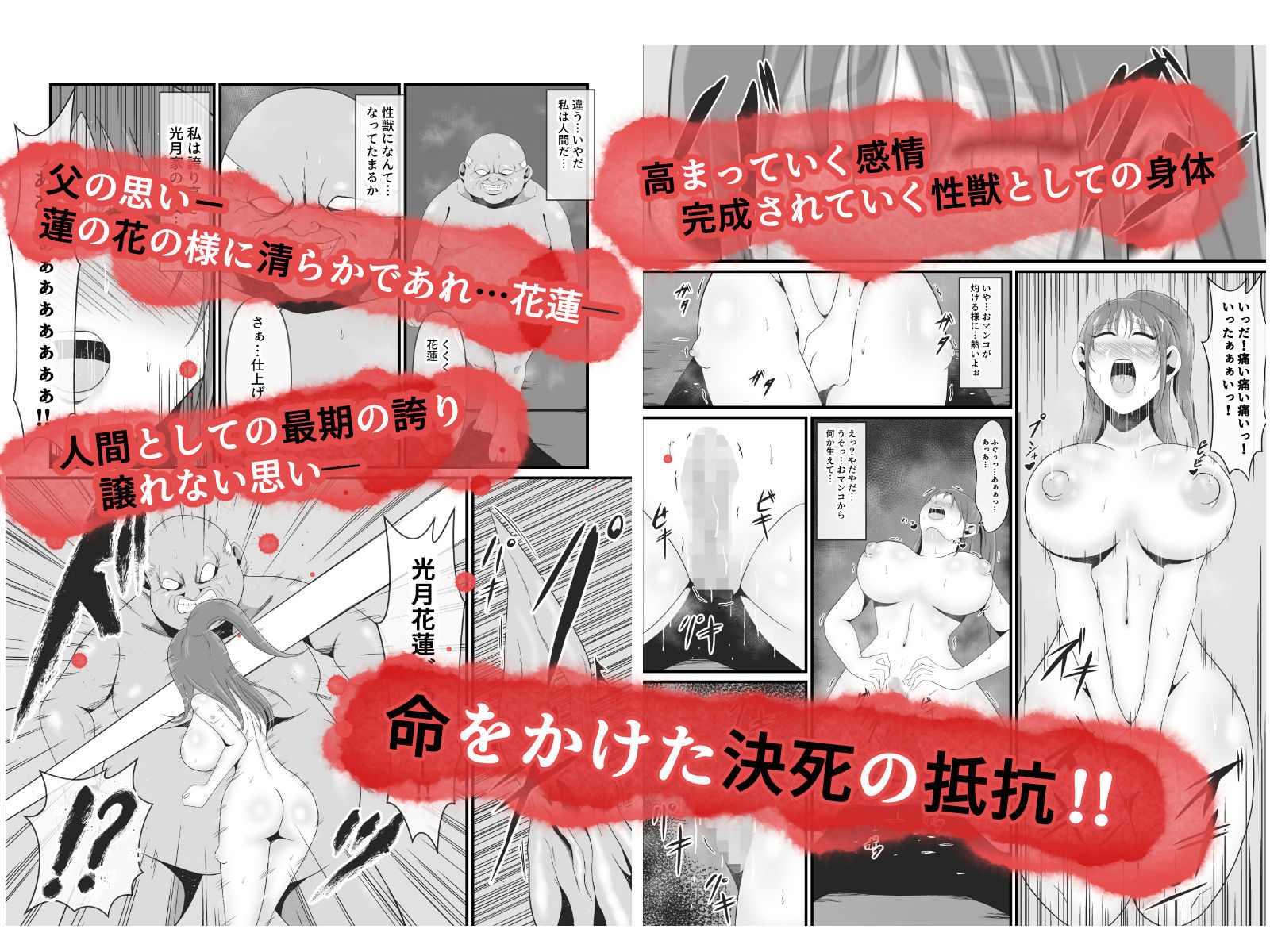 性獣3〜光月花蓮編〜 サンプル7ページ目