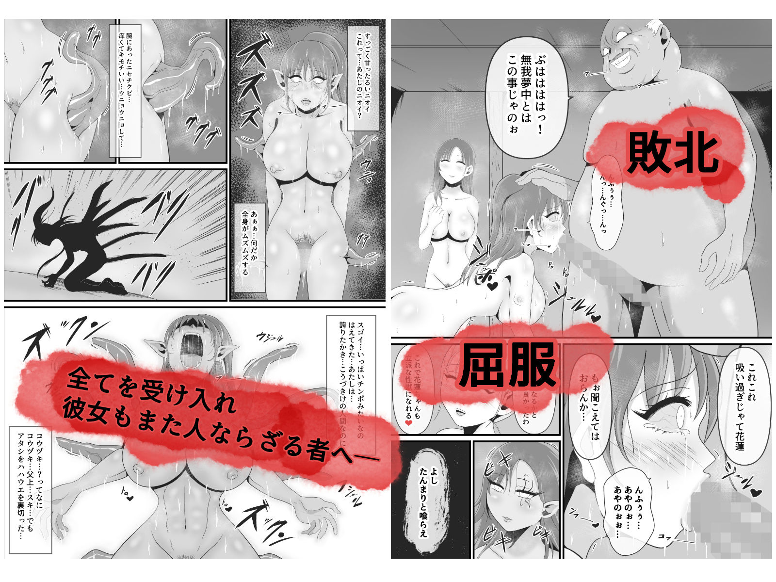 性獣3〜光月花蓮編〜 サンプル8ページ目