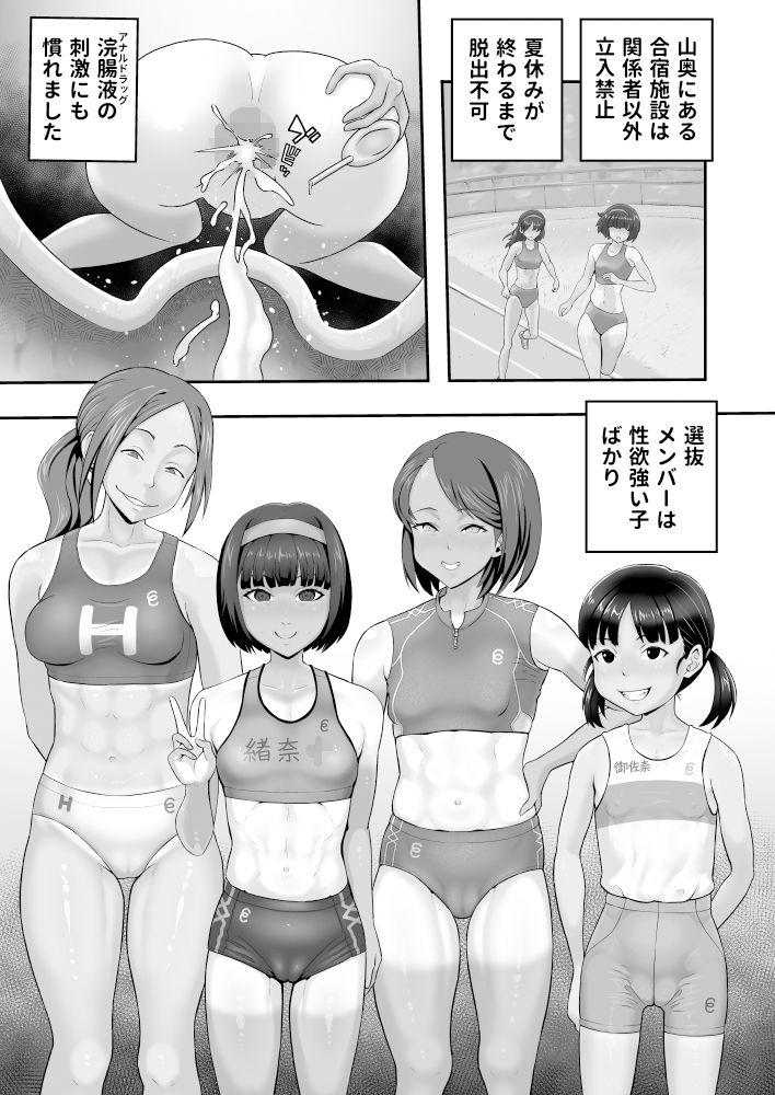 陸上部 ケツ穴ガン掘り アナル合宿 サンプル2ページ目