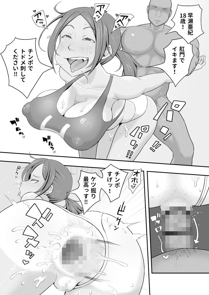 陸上部 ケツ穴ガン掘り アナル合宿 サンプル7ページ目