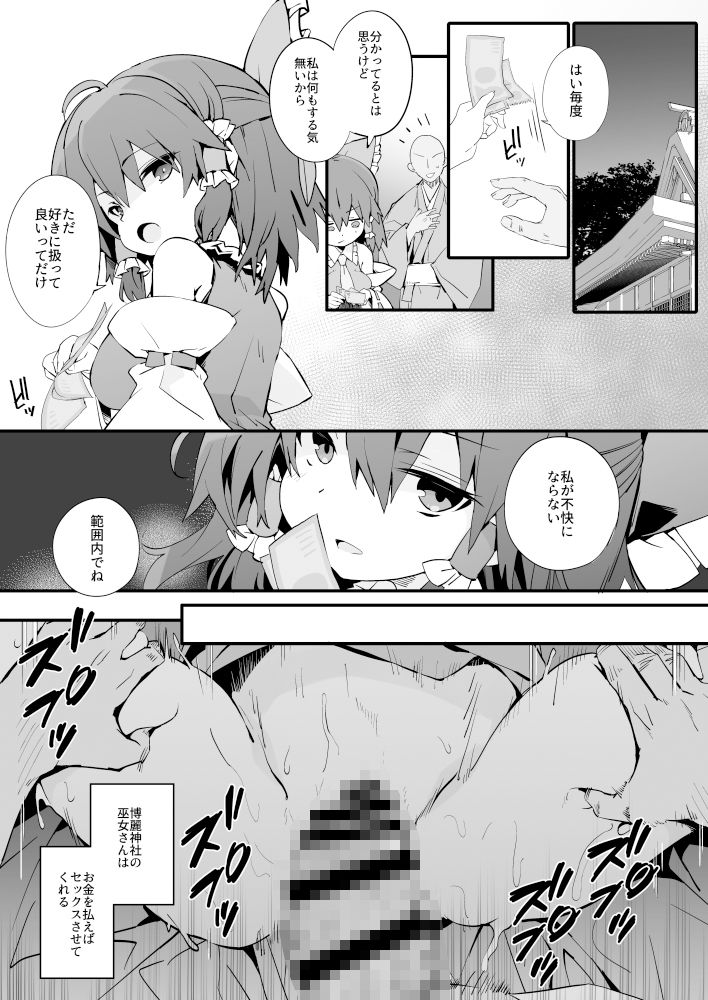 お金を払えばヤらせてくれるマグロ霊夢さん サンプル2ページ目