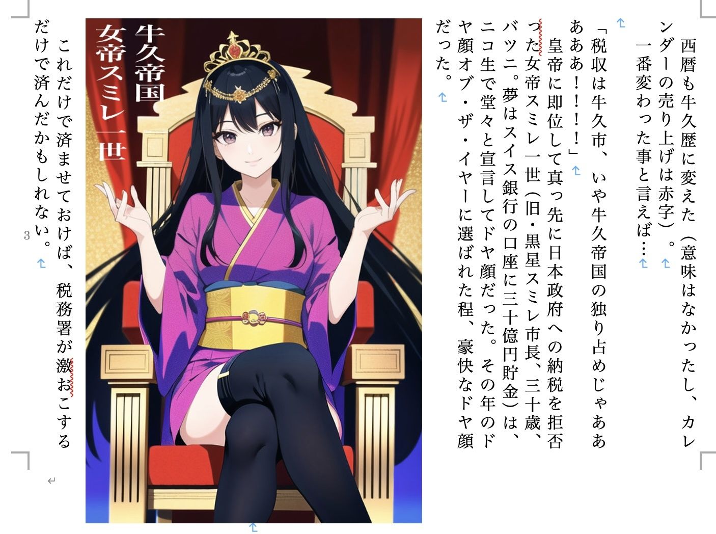 かつどん！！！！ サンプル2ページ目