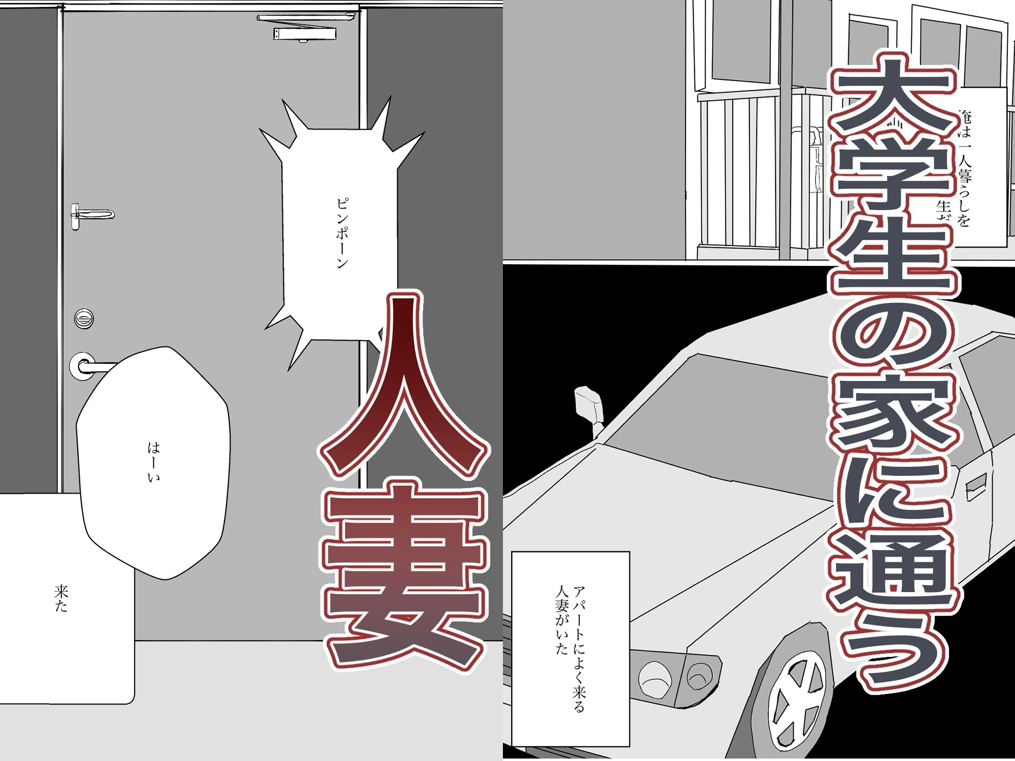 人妻を奪う味 サンプル1ページ目