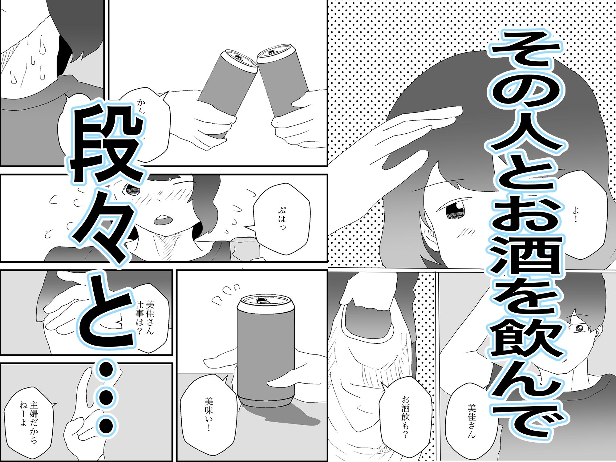 人妻を奪う味 サンプル2ページ目